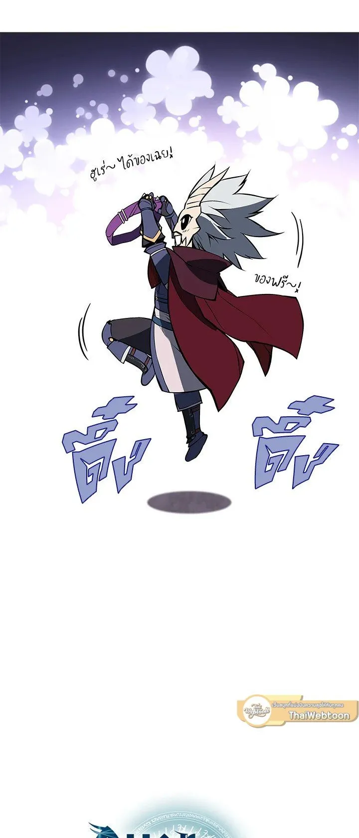 Overgeared ตอนที่ 64 หน้า 21
