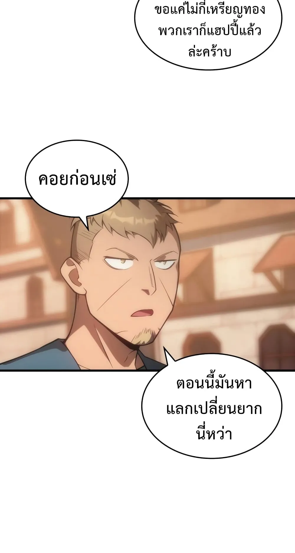 My Civil Servant Life Reborn in the Strange World ตอนที่ 5 หน้า 70