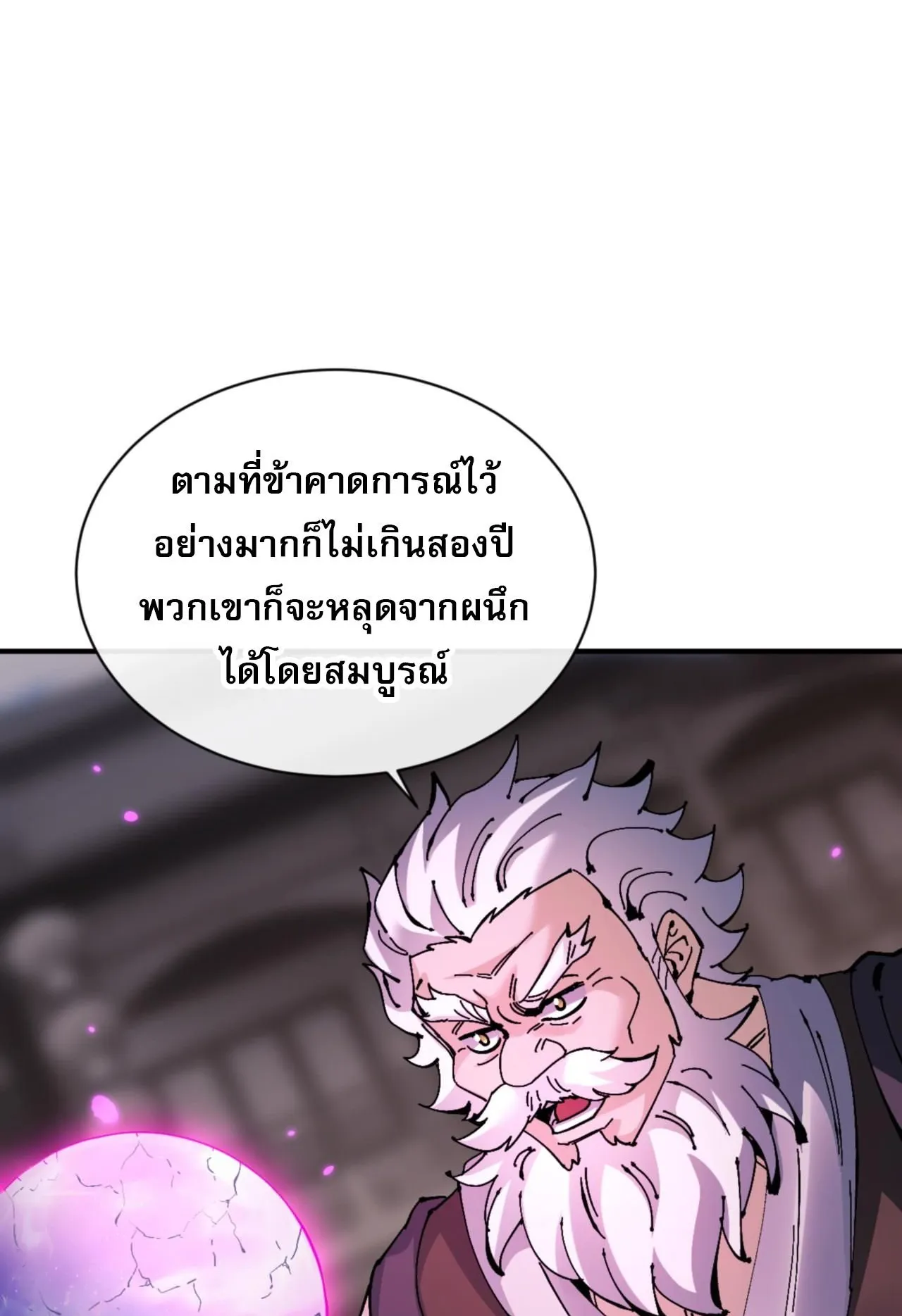 Devious Son of Heaven ตอนที่ 132 หน้า 30