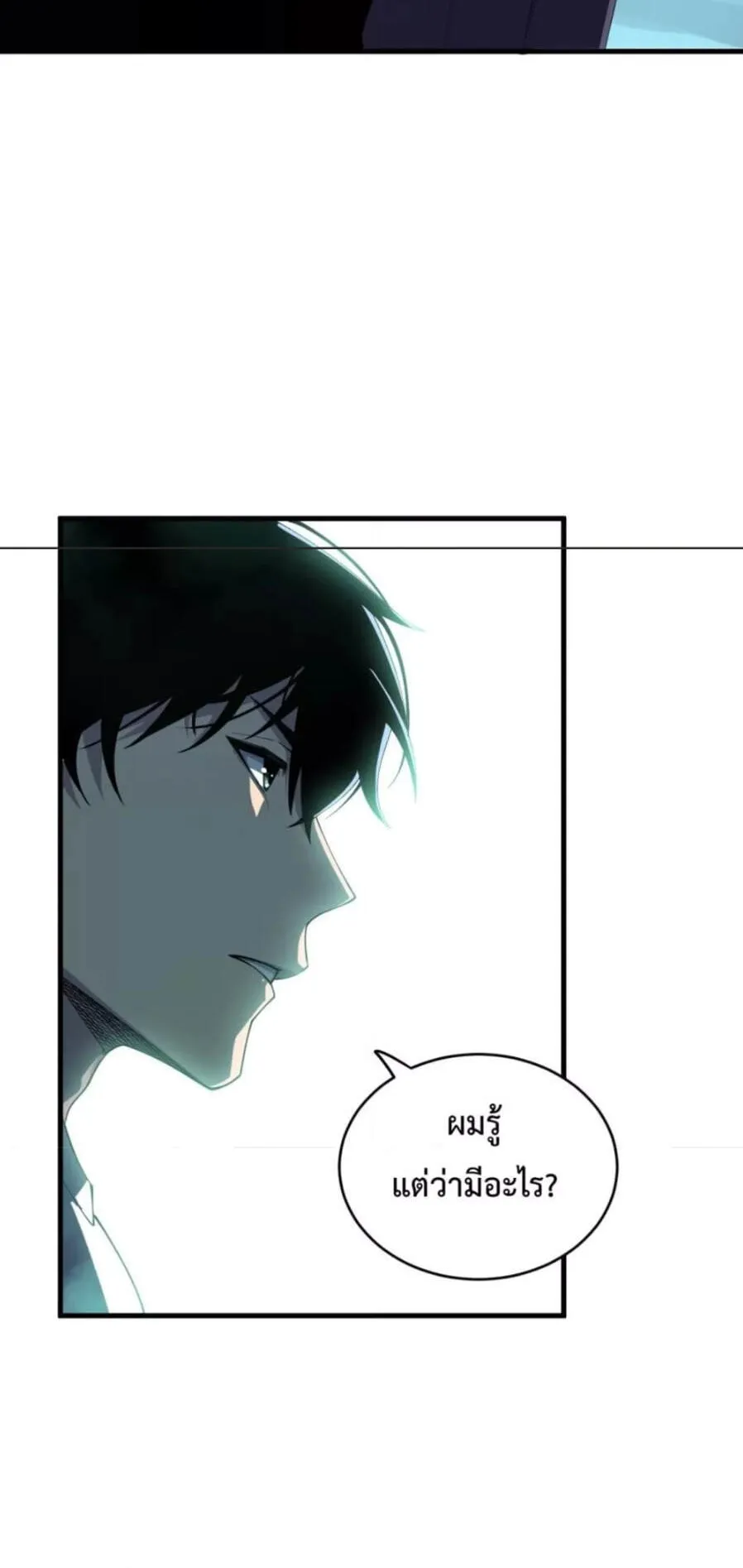 Disastrous Necromancer ตอนที่ 103 หน้า 7