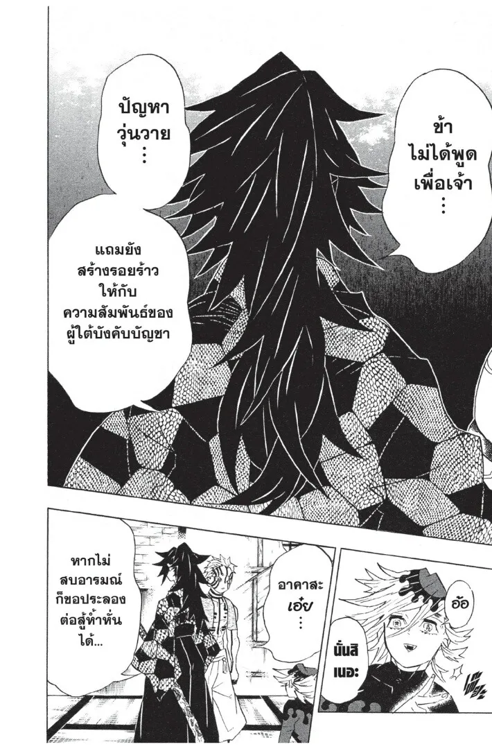 Kimetsu no yaiba ตอนที่ 98 หน้า 28