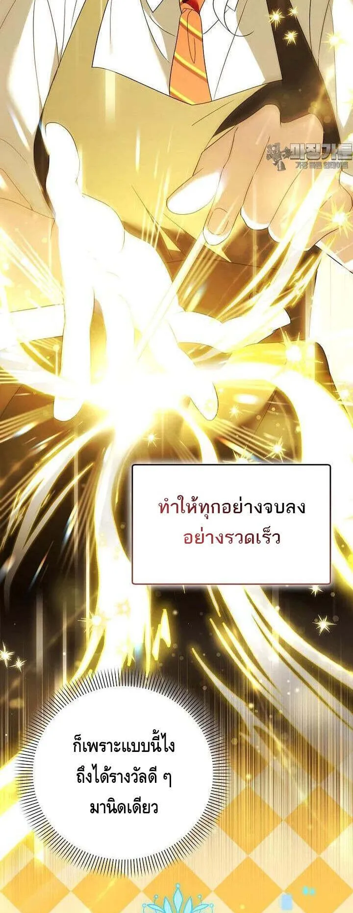The Genius Tamer of the Academy ตอนที่ 29 หน้า 34