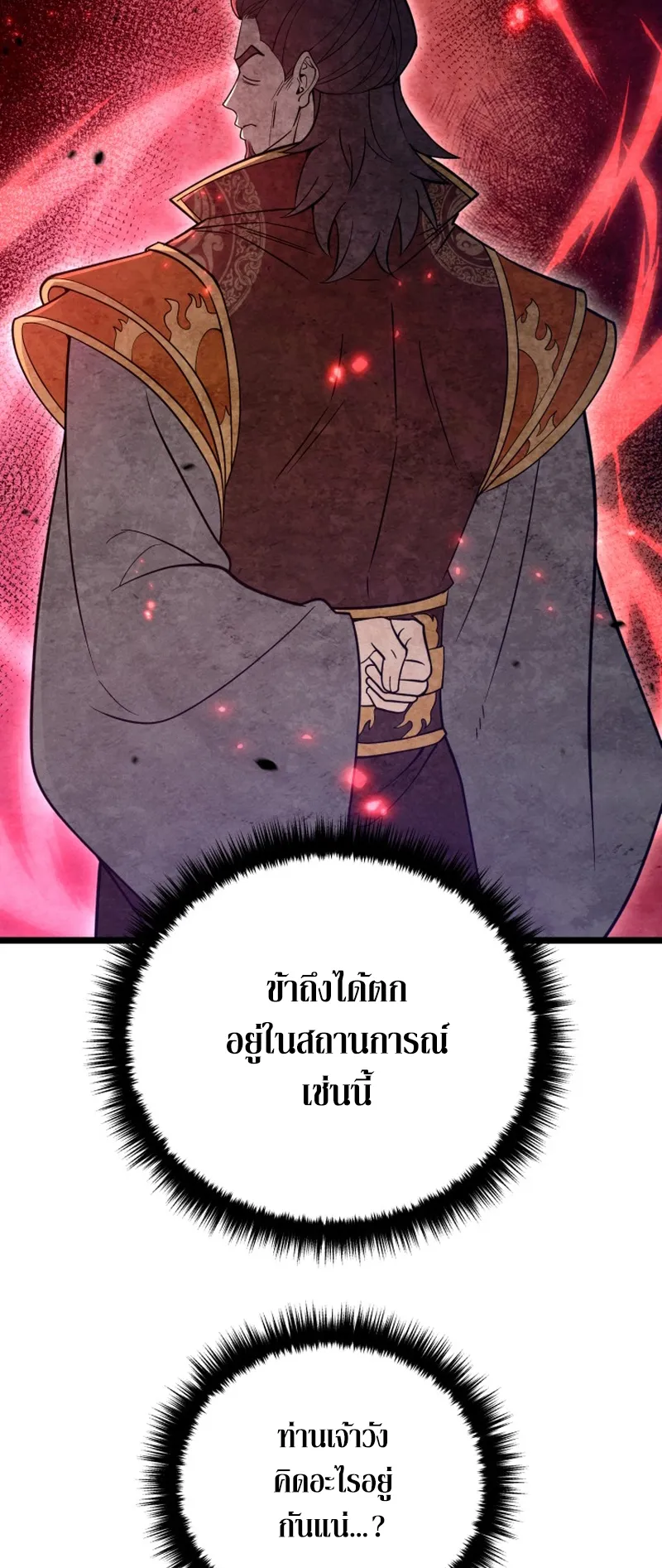 Reincarnated of Battle God ตอนที่ 6 หน้า 39