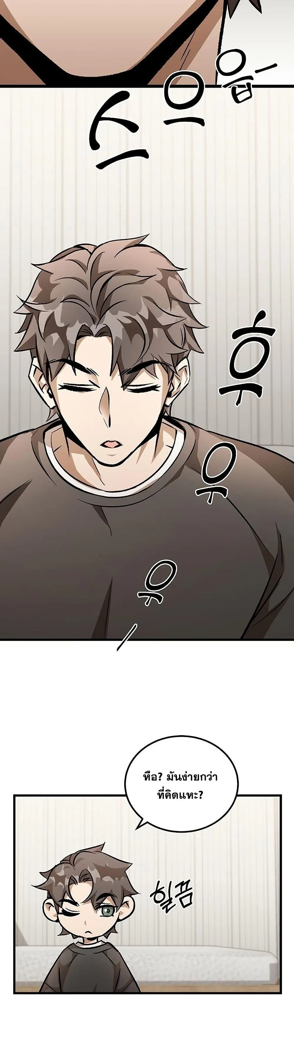Drug Devourer ตอนที่ 4 หน้า 33