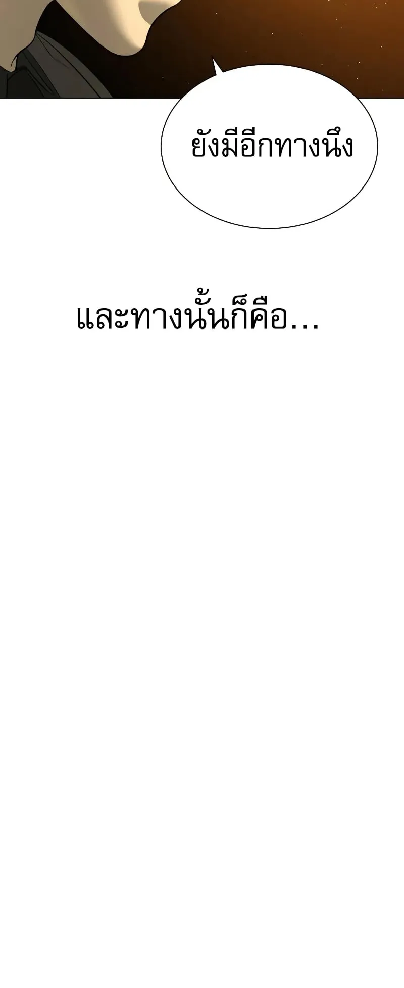 Killer Peter ตอนที่ 4 หน้า 77