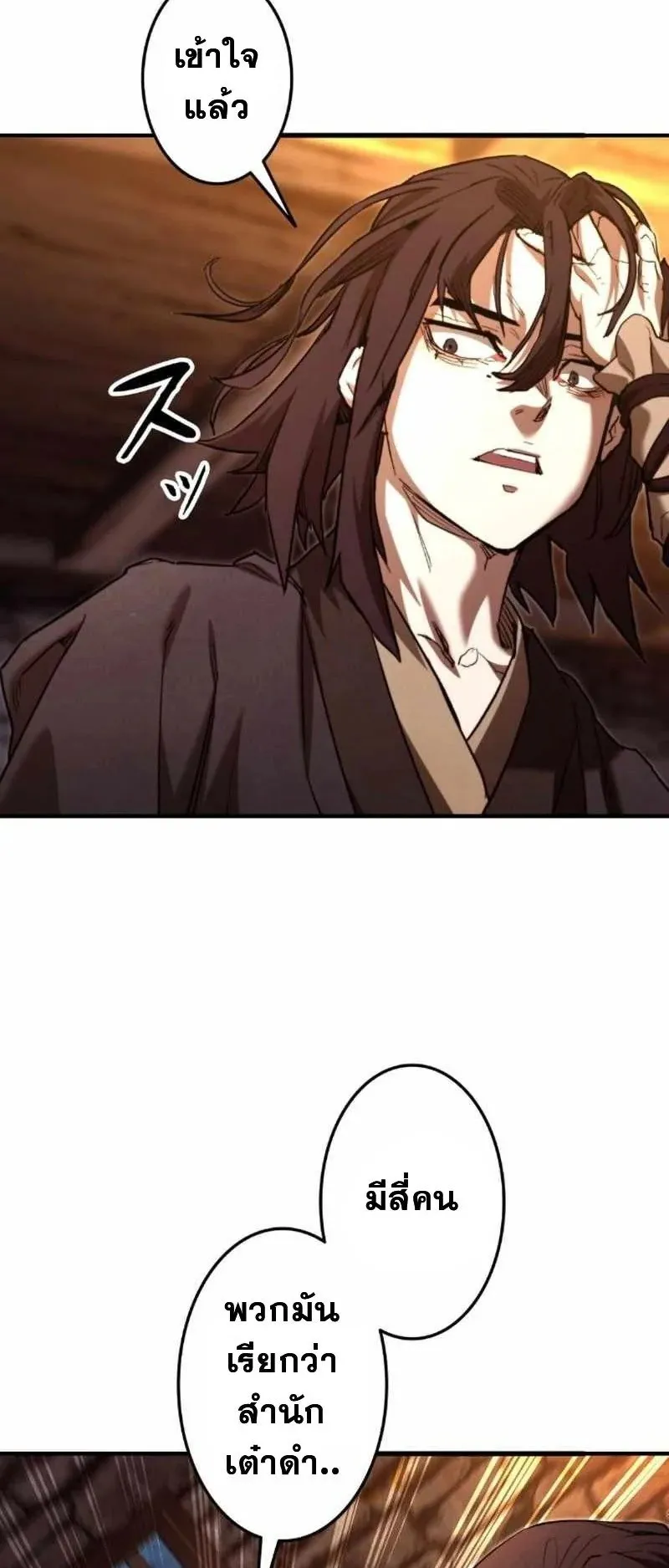 Unrivaled Spear Ghost ตอนที่ 4 หน้า 114