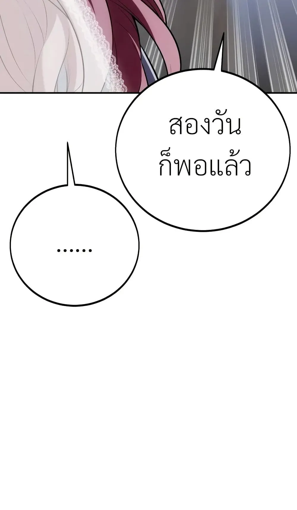 I Killed an Academy Player ตอนที่ 61 หน้า 102