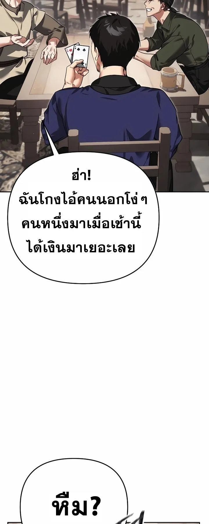 Sovereign of the Infinite Clones ตอนที่ 7 หน้า 15