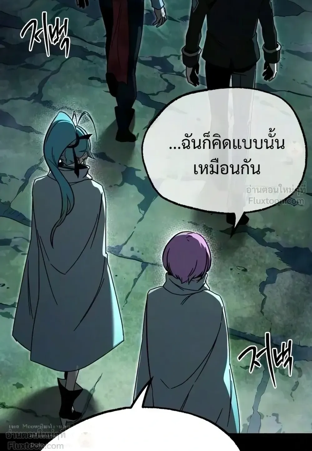 I Took Over The Academy With a Single Sashimi Knife ตอนที่ 86 หน้า 9