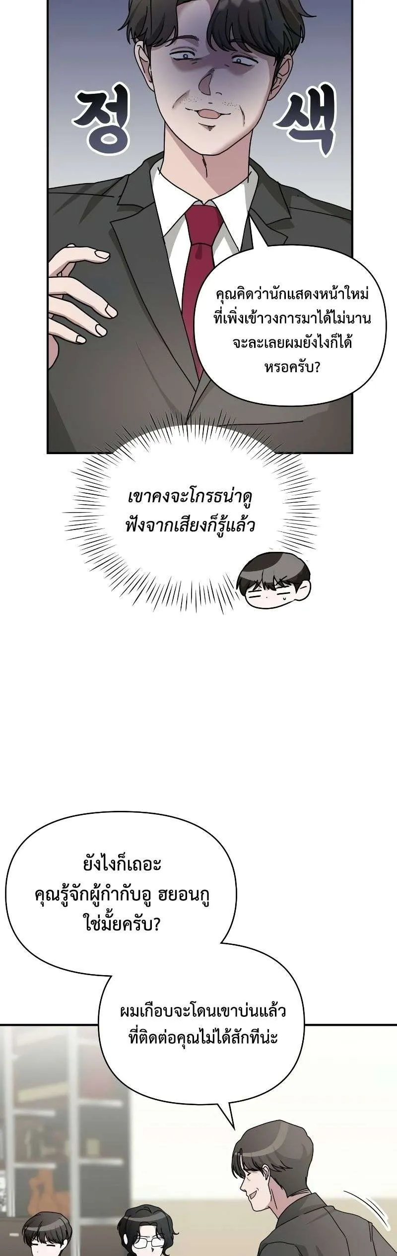 I Was Immediately Mistaken for a Monster Genius Actor ตอนที่ 15 หน้า 75