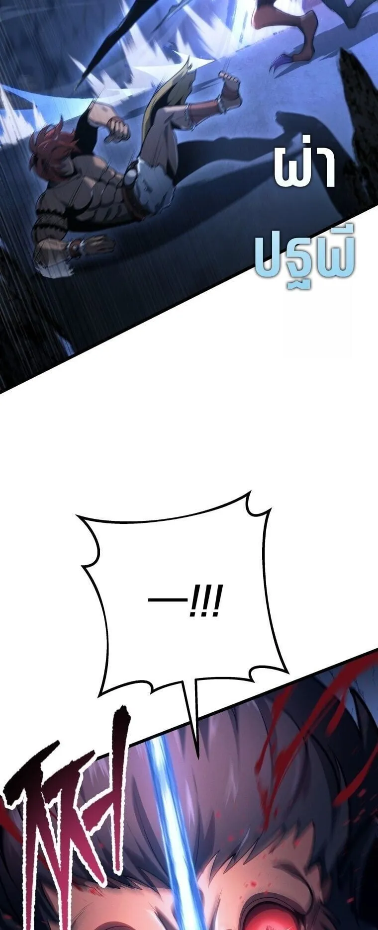 A Dragonslayer’s Peerless Regression ตอนที่ 74 หน้า 37