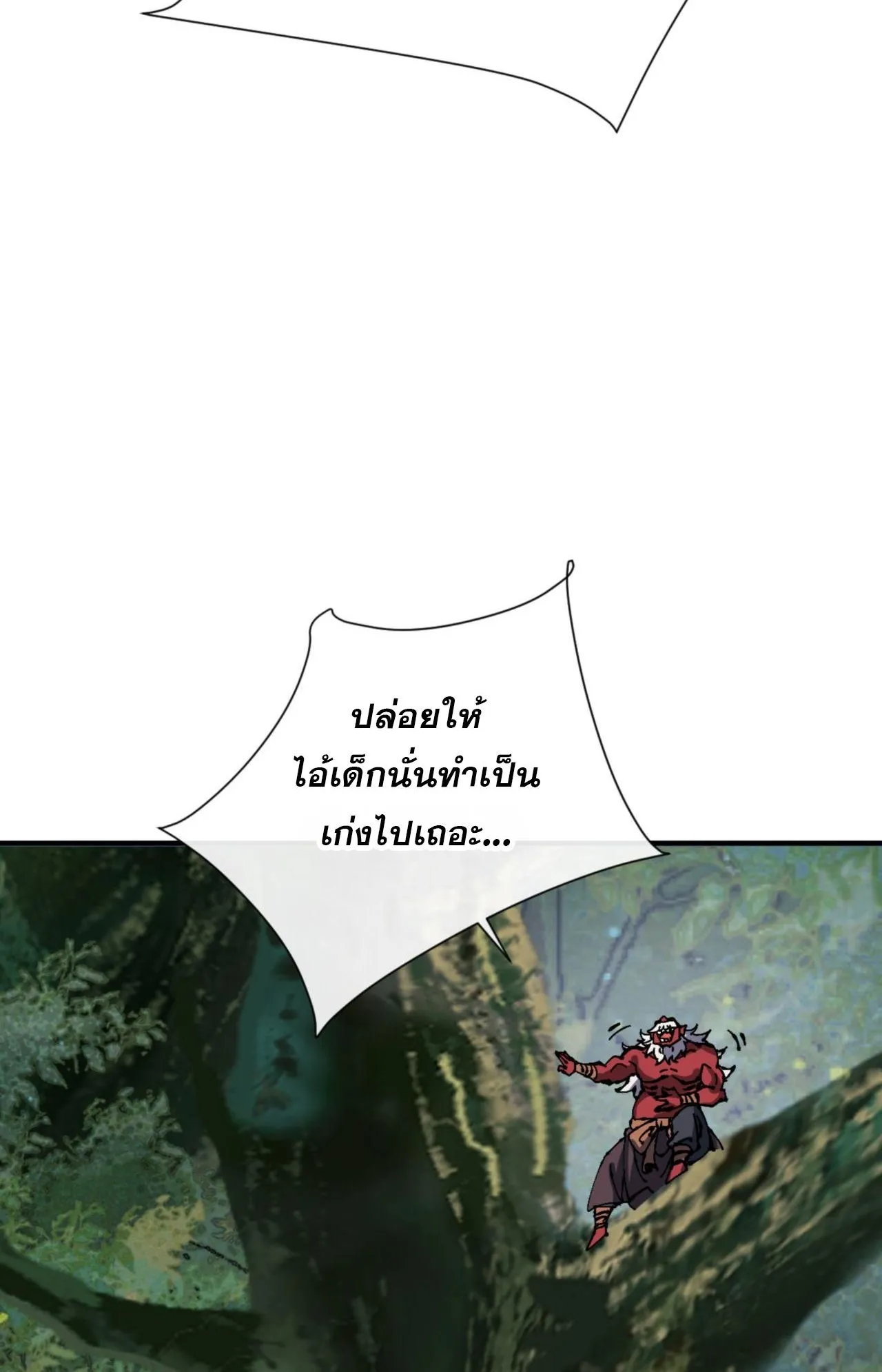 Devious Son of Heaven ตอนที่ 117 หน้า 74