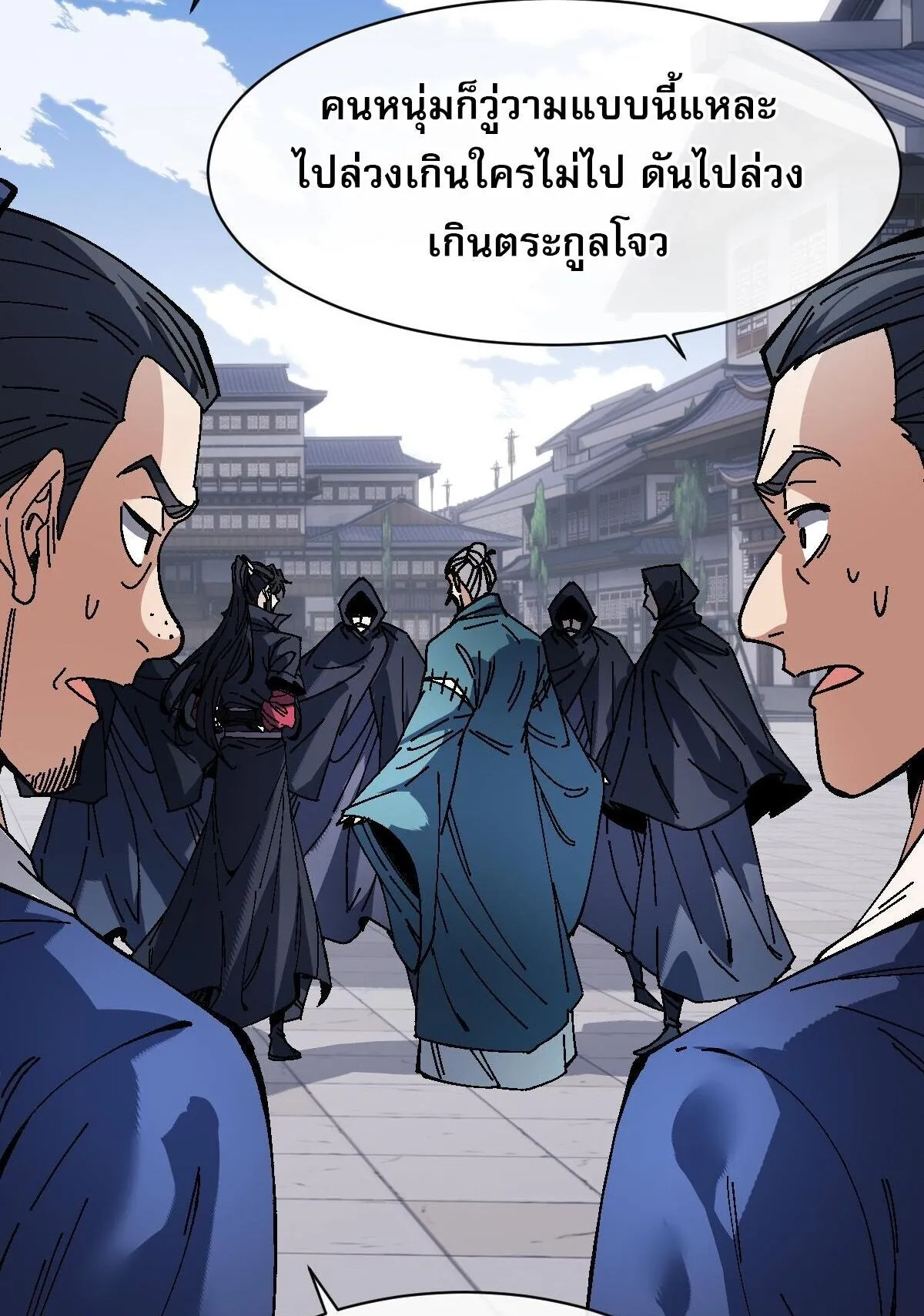 Devious Son of Heaven ตอนที่ 173 หน้า 20