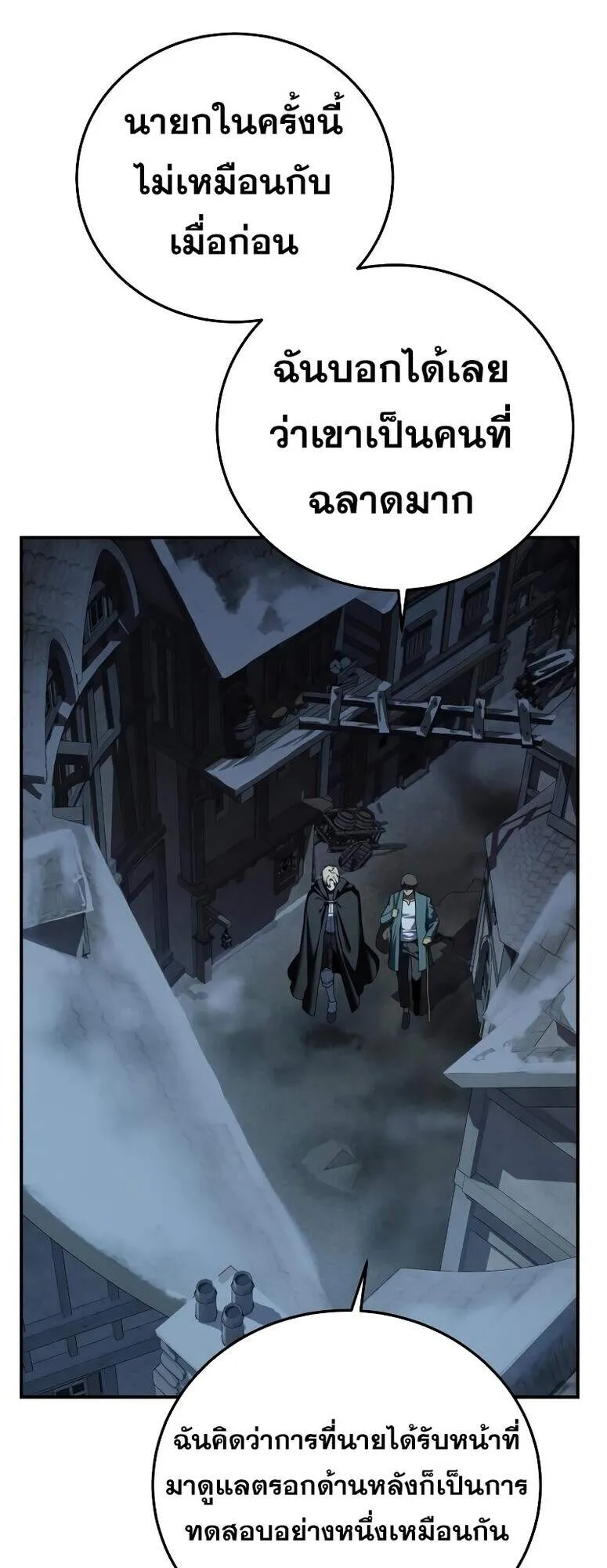 Star-Embracing Swordmaster ตอนที่ 87 หน้า 49