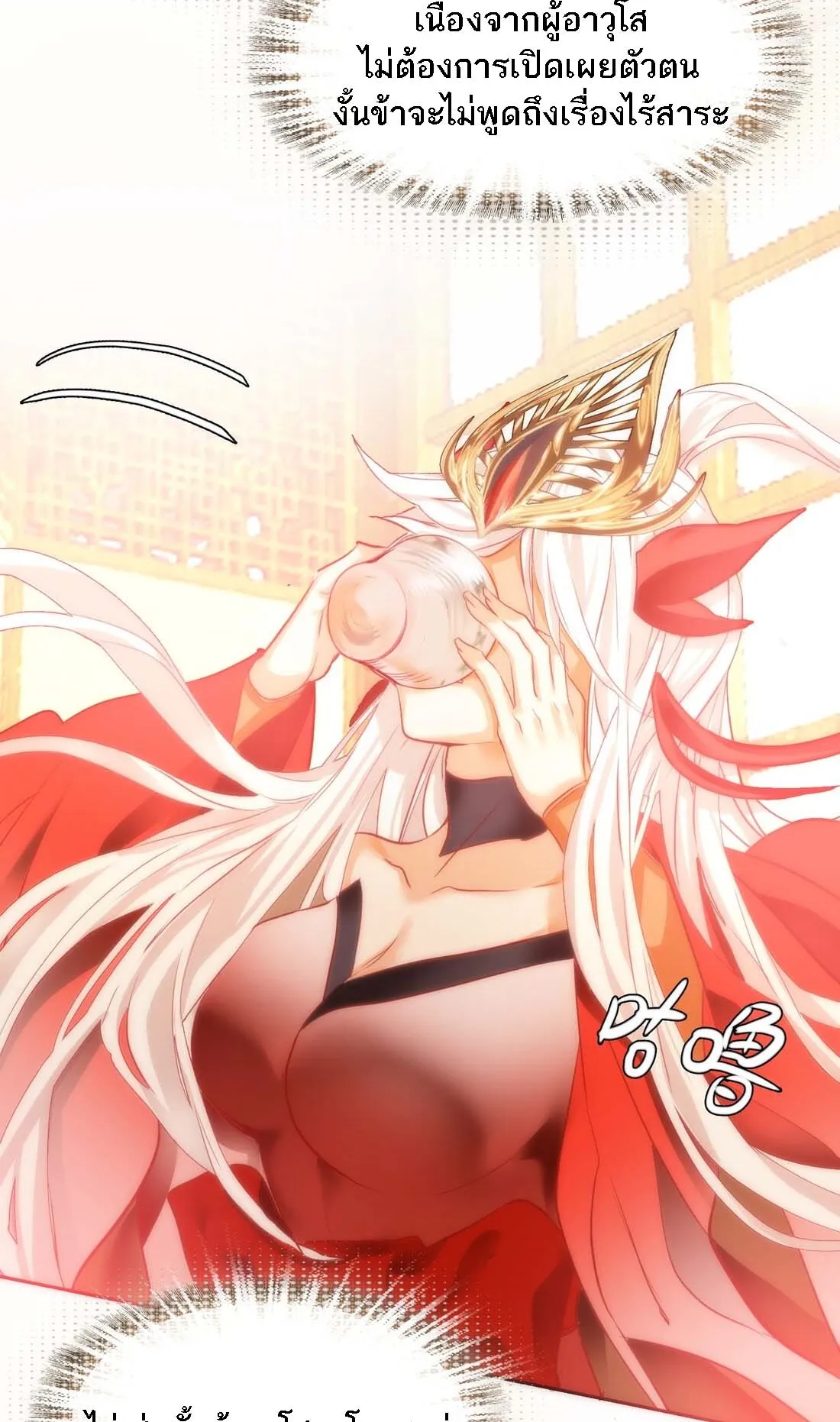 I’m Actually a Peerless Powerhouse ตอนที่ 1 หน้า 48