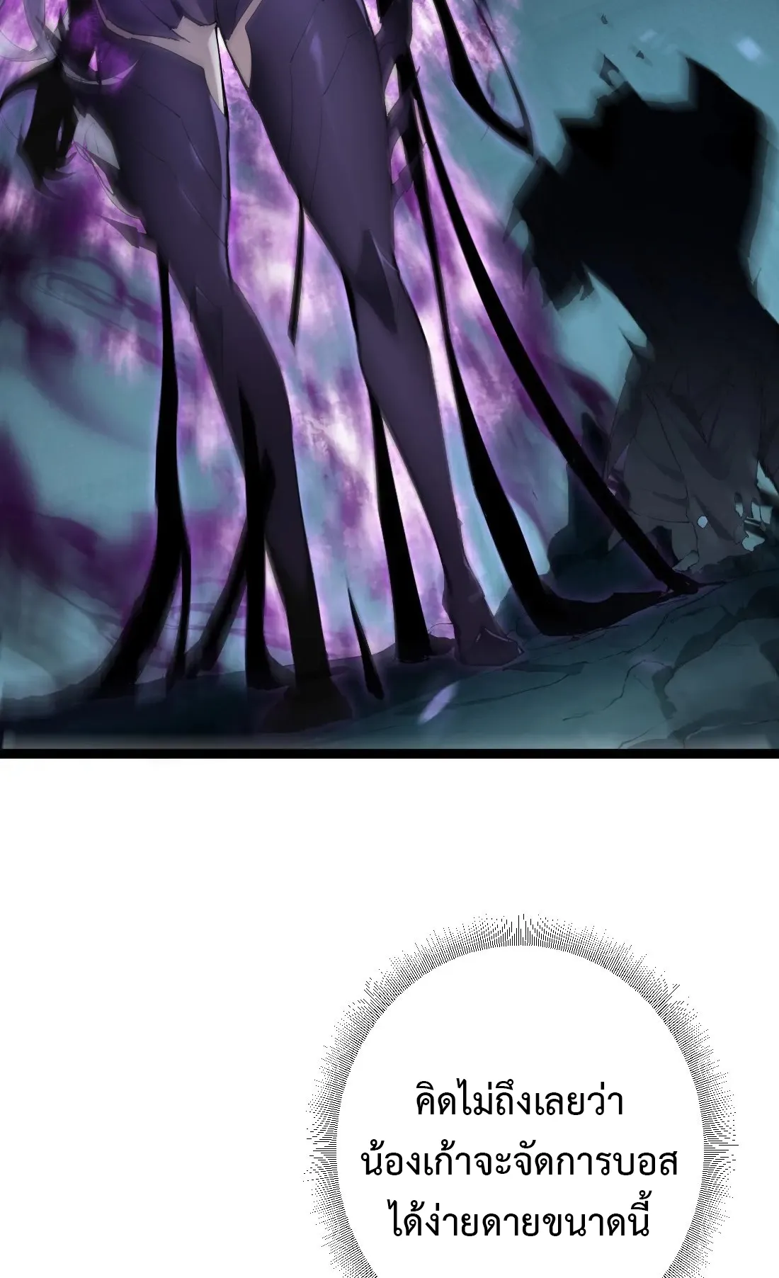 Overlord of Insects ตอนที่ 3 หน้า 61