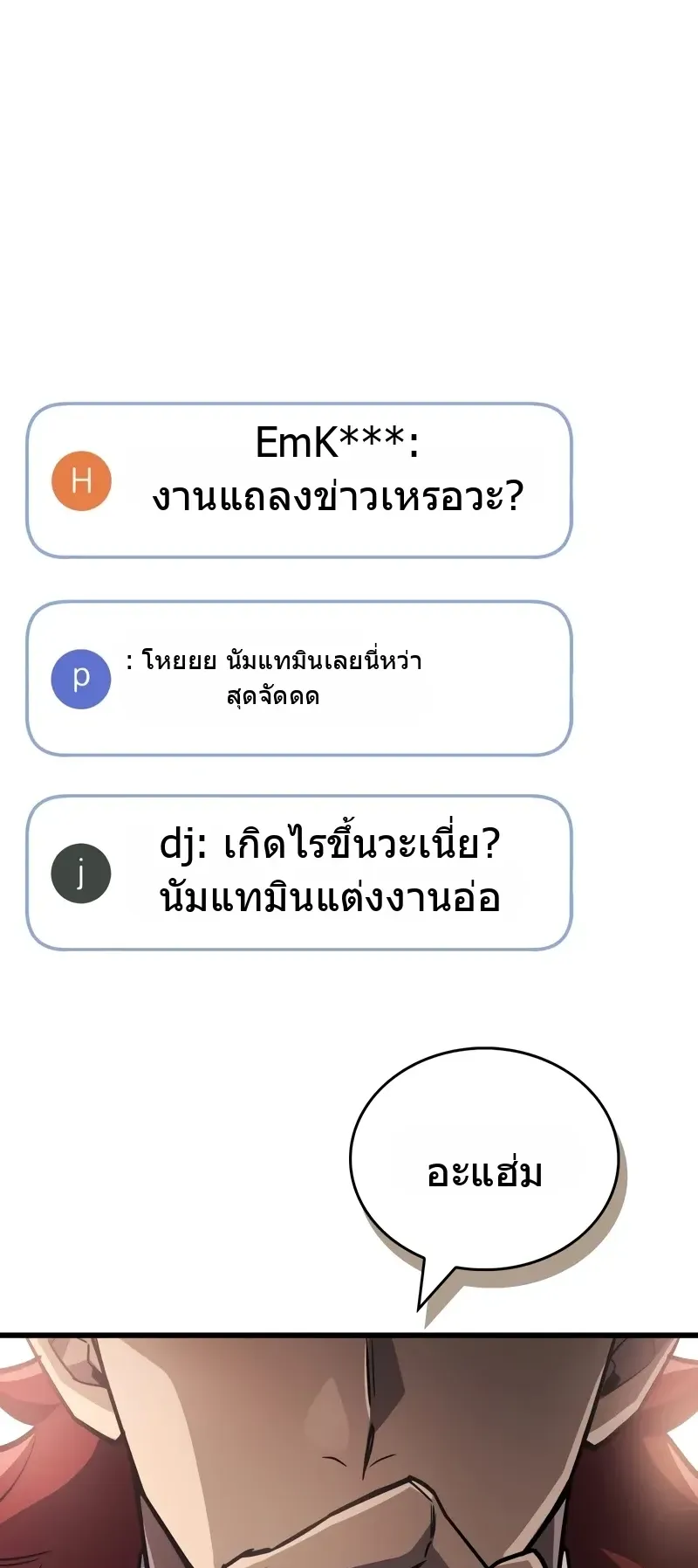 The Player Hides His Past ตอนที่ 86 หน้า 43
