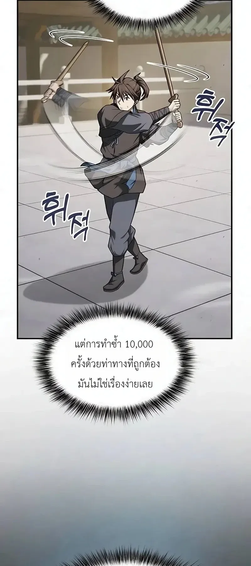 Pay-to-Win Martial God ตอนที่ 19 หน้า 19