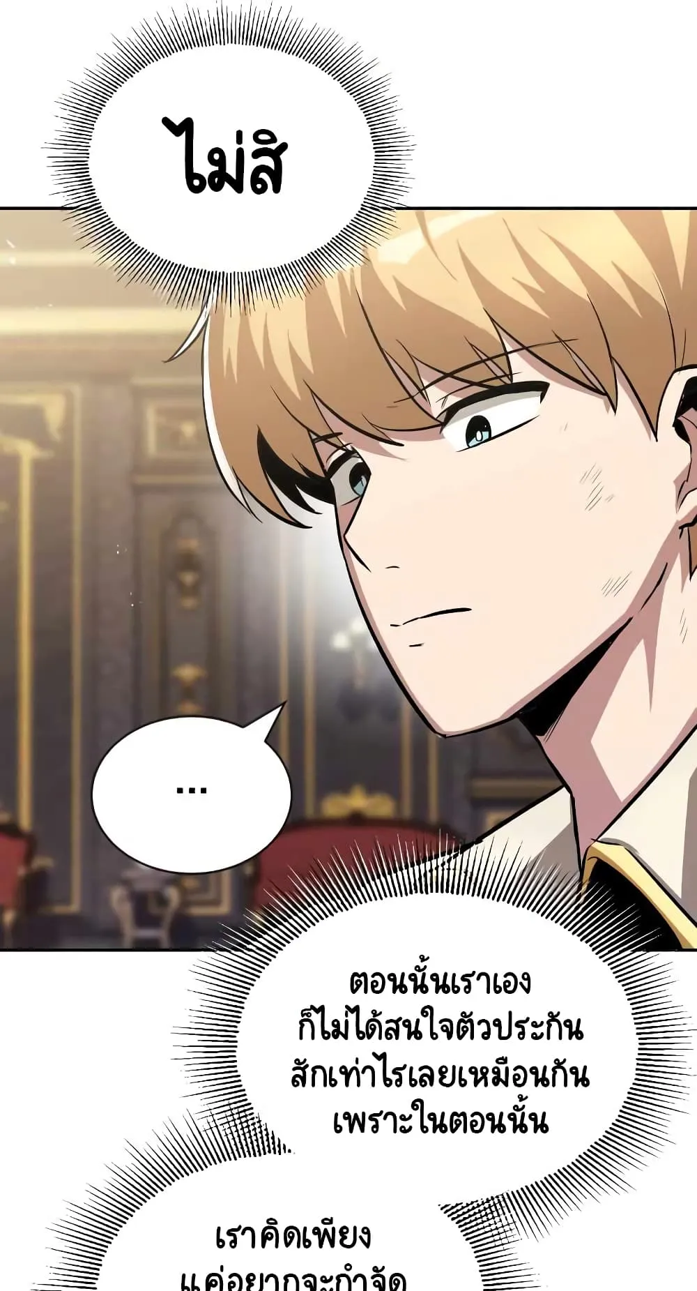 The Lazy Lord Masters the Sword ตอนที่ 40 หน้า 37