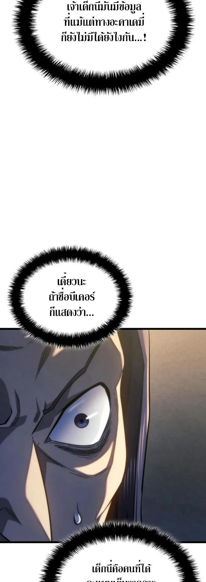 Revenge of the Iron-Blooded Sword Hound ตอนที่ 77 หน้า 41