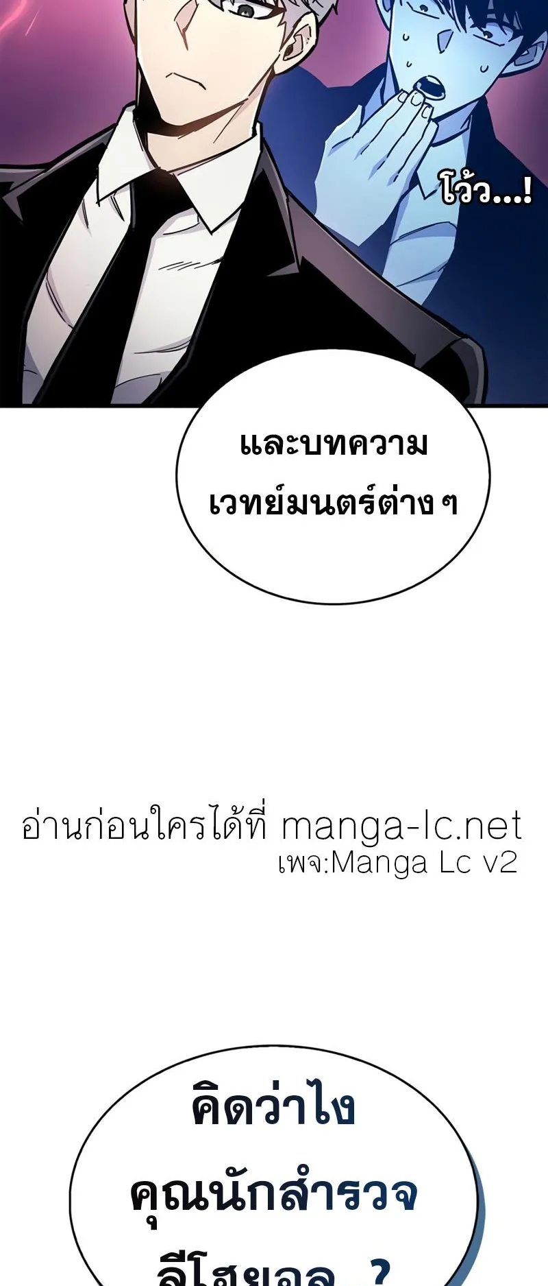 The Player Hides His Past ตอนที่ 18 หน้า 32
