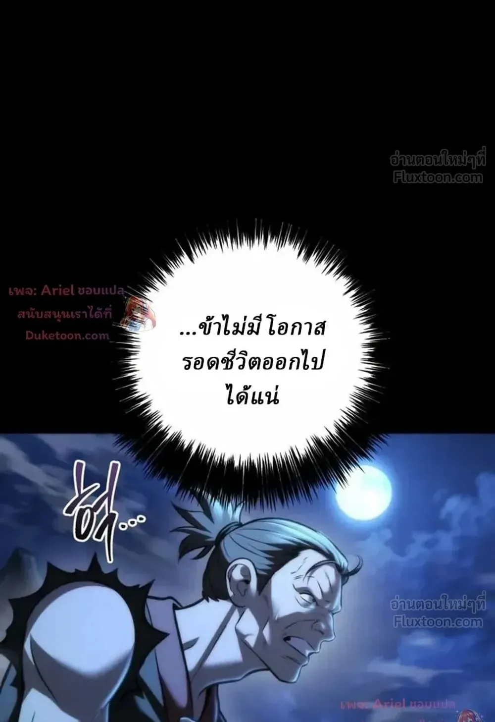Sichuan’s Supreme King ตอนที่ 40 หน้า 19