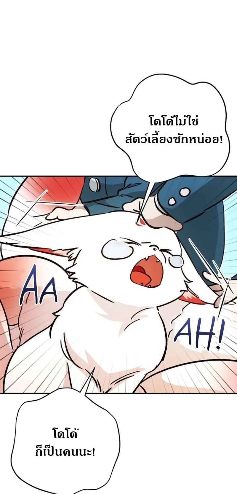 I Became a Civil Servant in a Magical World ตอนที่ 42 หน้า 30