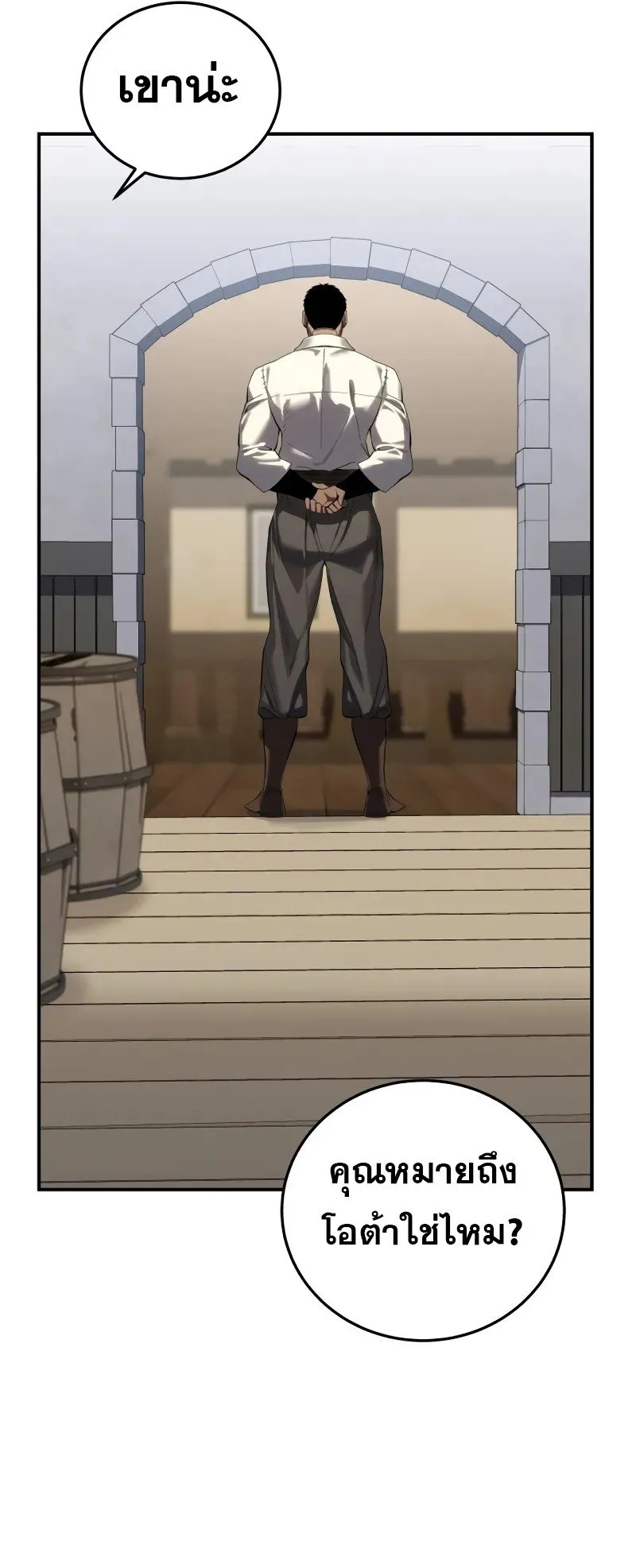Star-Embracing Swordmaster ตอนที่ 86 หน้า 56