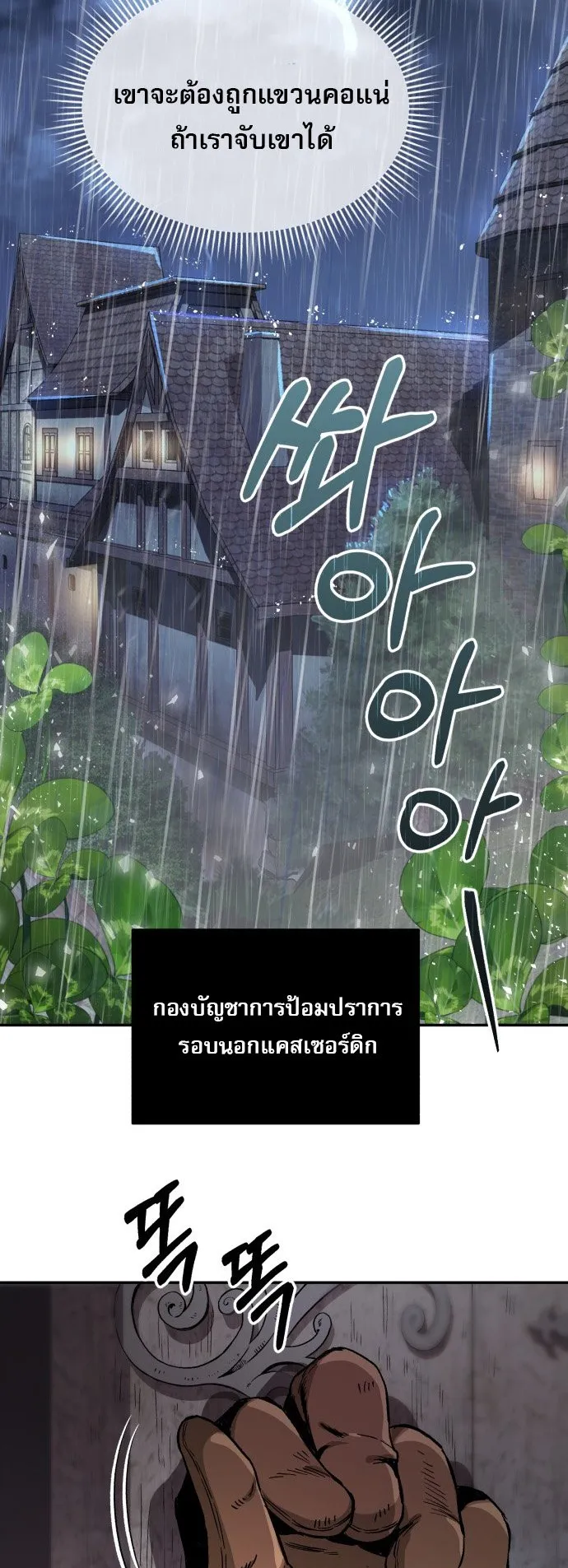 A Rogue Guard in a Medieval Fantasy ตอนที่ 1 หน้า 48