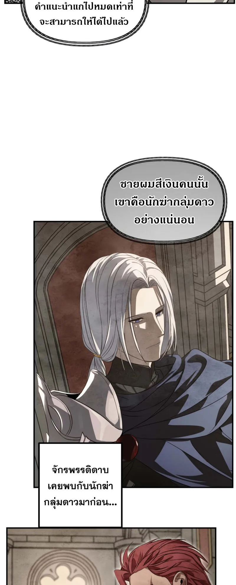 SSS-Class Suicide Hunter ตอนที่ 124 หน้า 15