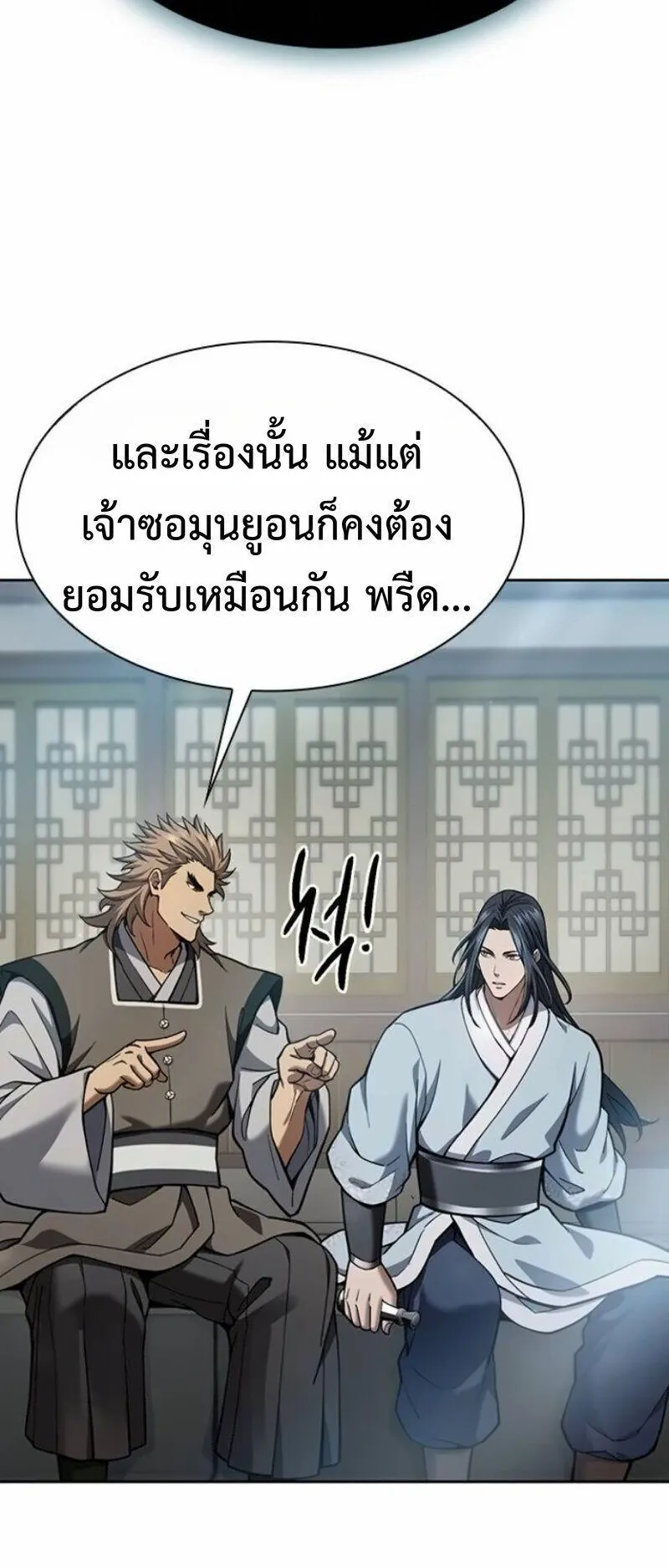 Regression of the Yong Clan Heir ตอนที่ 44 หน้า 27