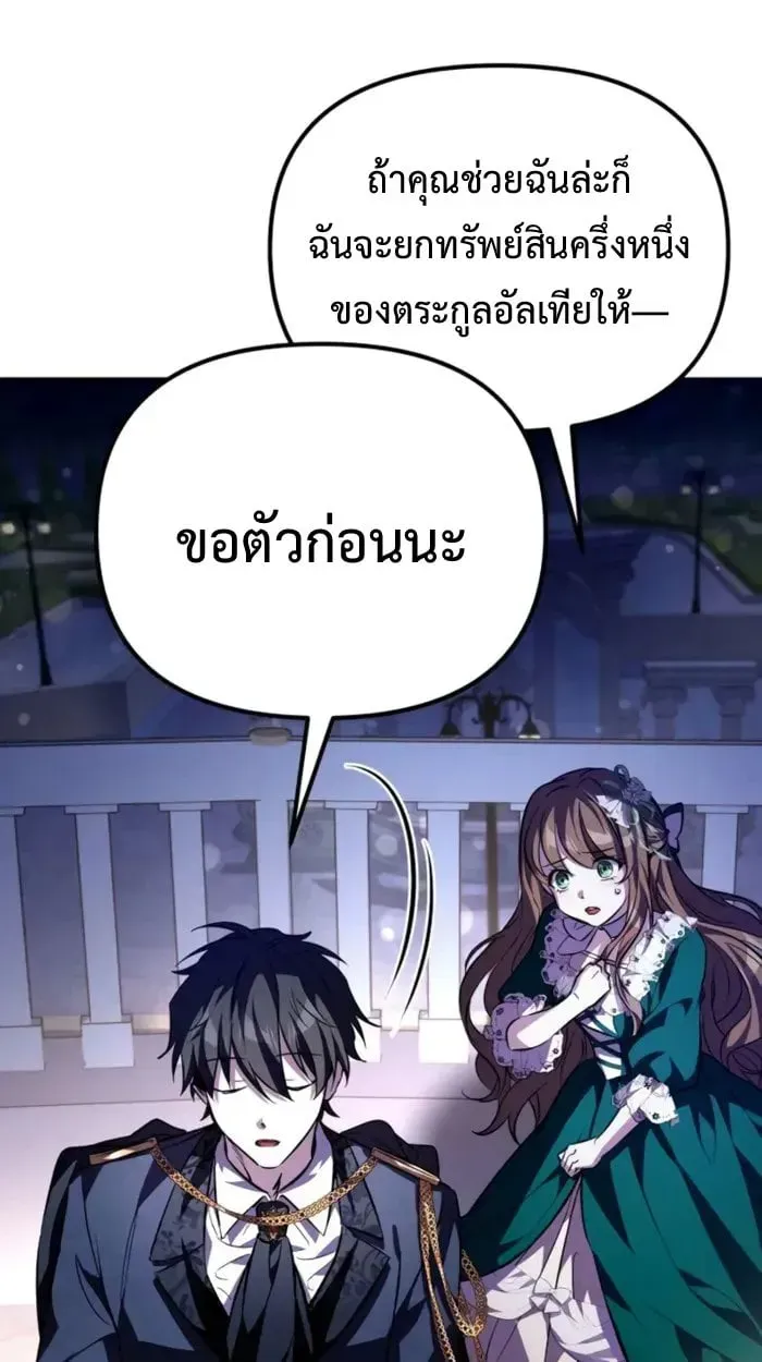 Raising Villains the Right Way ตอนที่ 6 หน้า 12