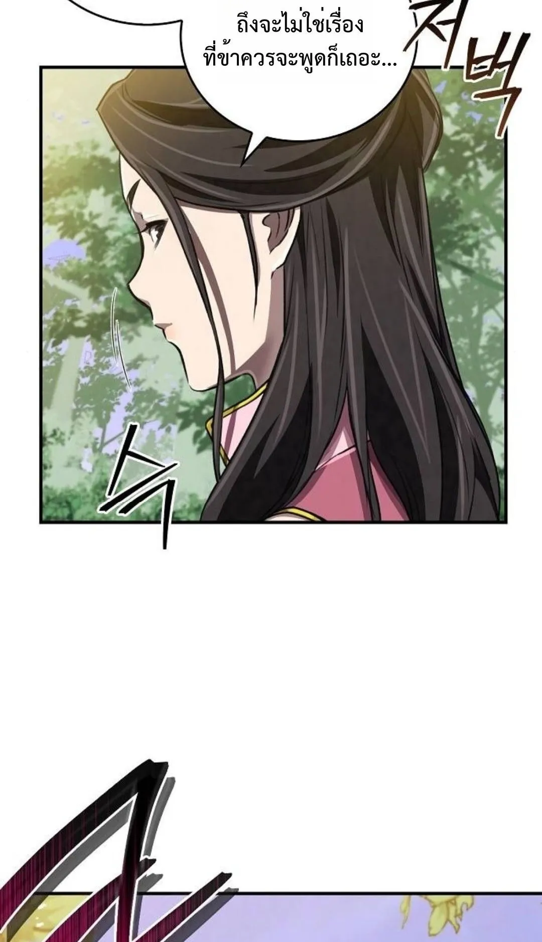 The Demonic Cult Instructor Returns ตอนที่ 18 หน้า 109