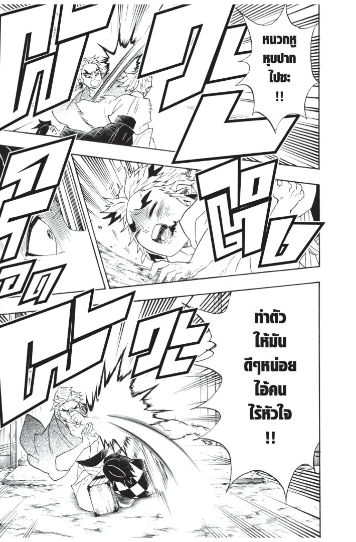 Kimetsu no yaiba ตอนที่ 62 หน้า 135