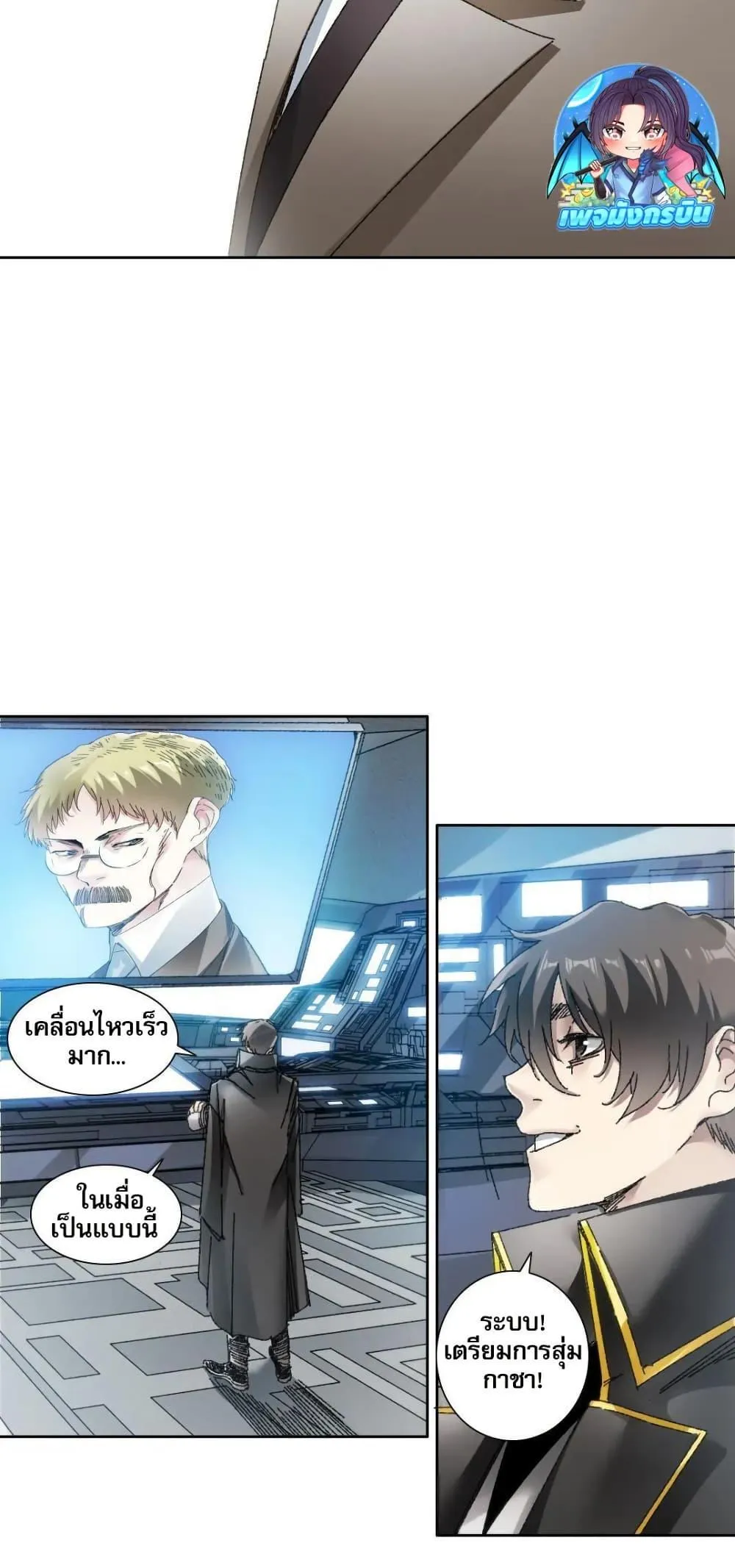 I Created a Salvation Organization ตอนที่ 20 หน้า 19