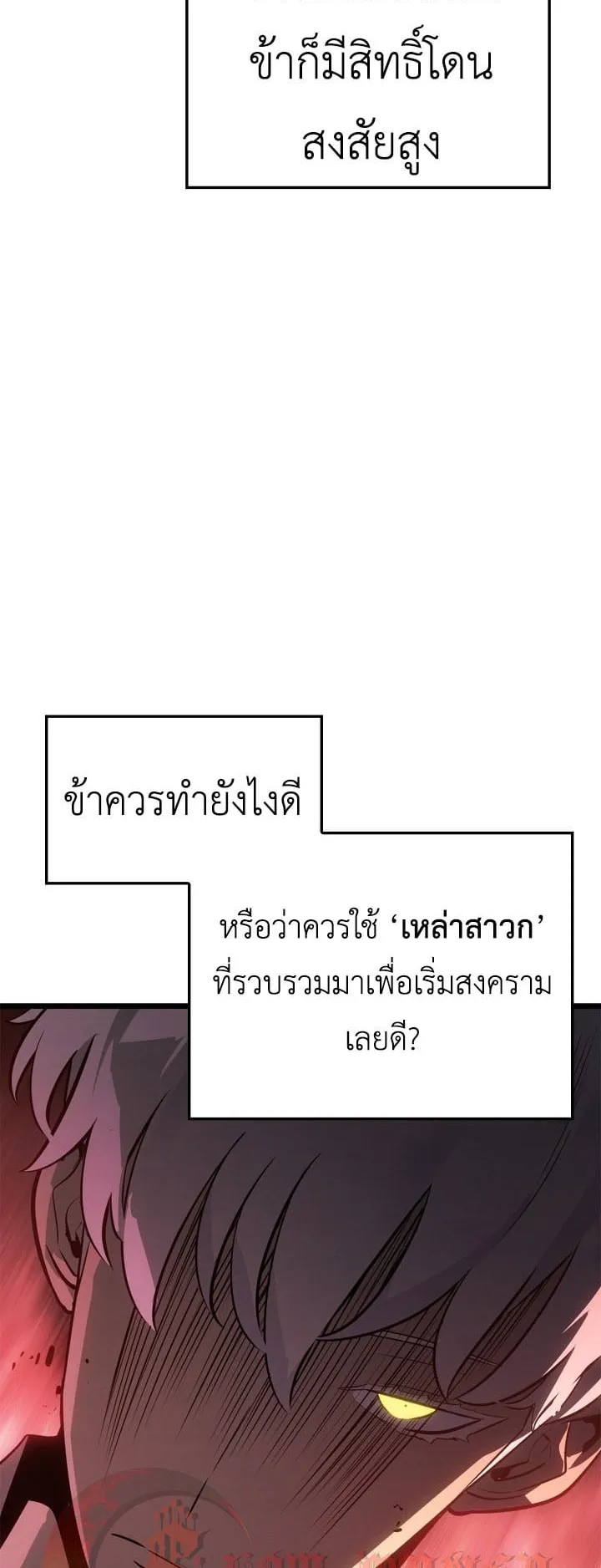 Solo Leveling: Ragnarok ตอนที่ 55 หน้า 14
