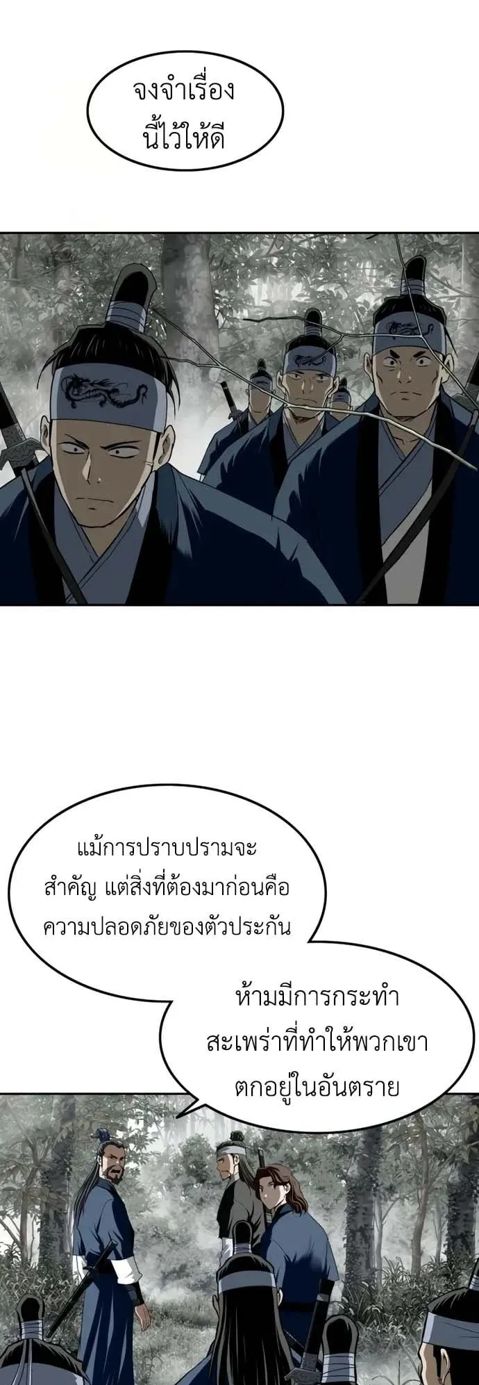 The Supreme Demonic Sword ตอนที่ 14 หน้า 6
