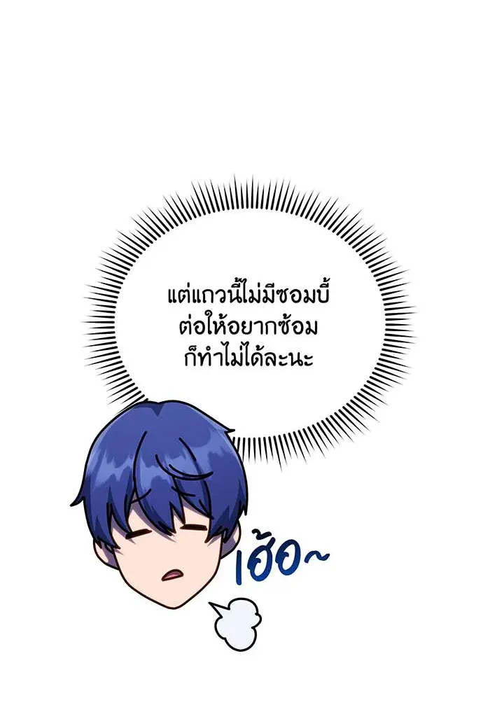 Necromancer Academy’s Genius Summoner Chapter 127 หน้า 19