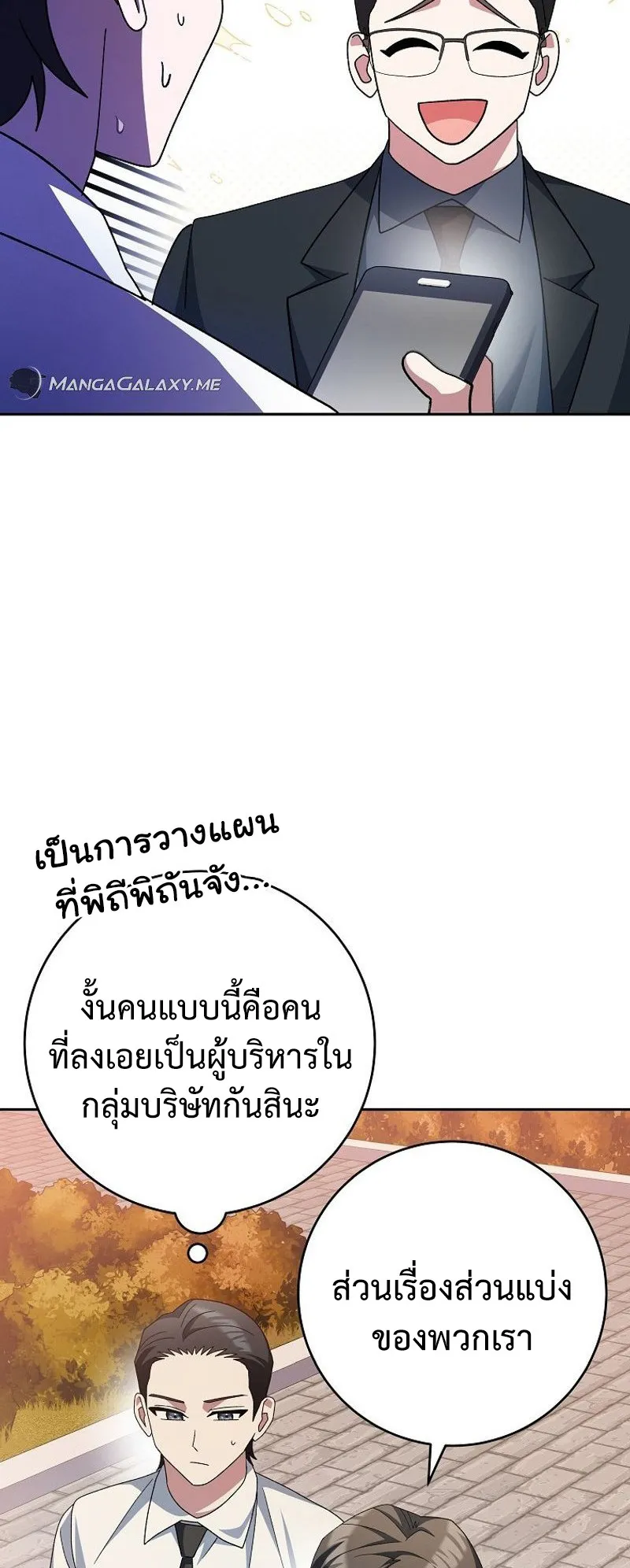 Genius Archer’s Streaming ตอนที่ 8 หน้า 8