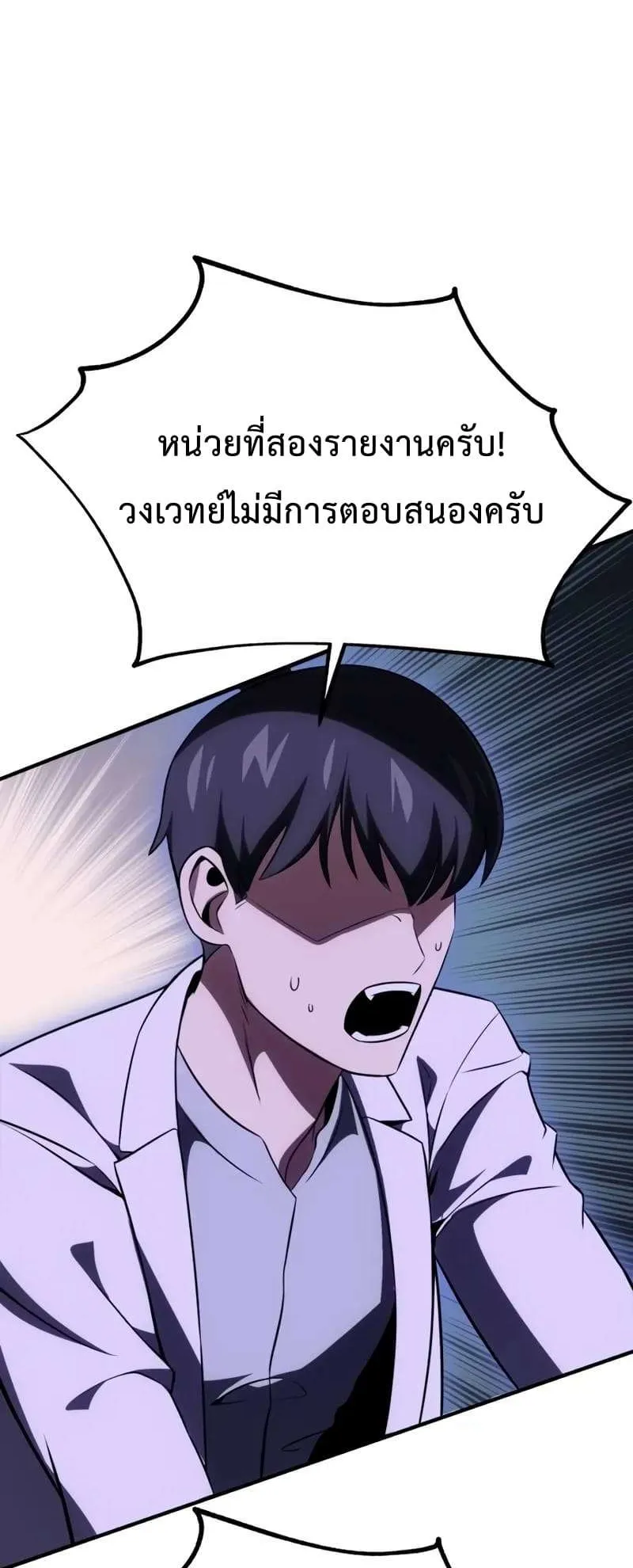 I Killed an Academy Player ตอนที่ 26 หน้า 149