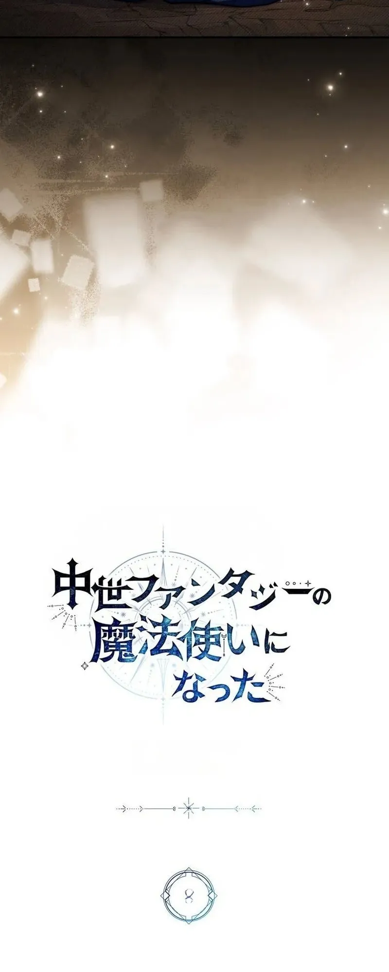 I Became a Wizard in a Medieval Fantasy World ตอนที่ 8 หน้า 21
