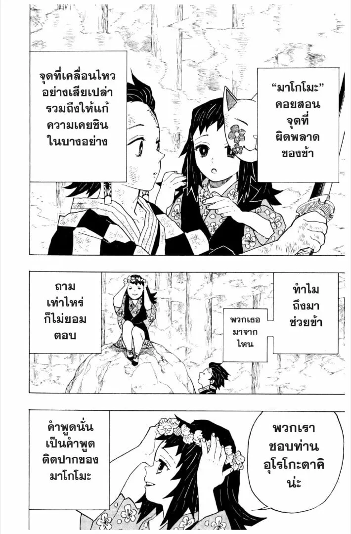 Kimetsu no yaiba ตอนที่ 1-7 หน้า 139