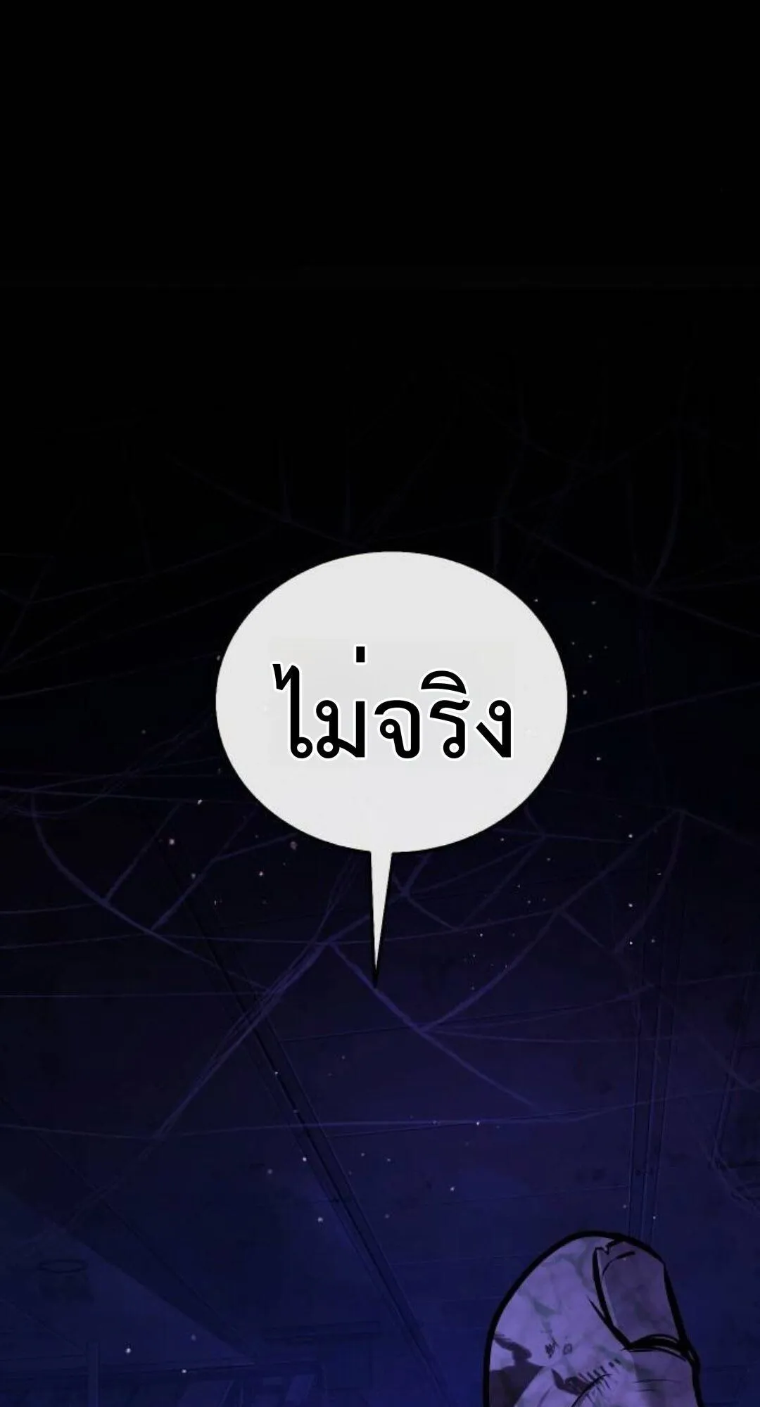 Zombie Papa ตอนที่ 7 หน้า 143