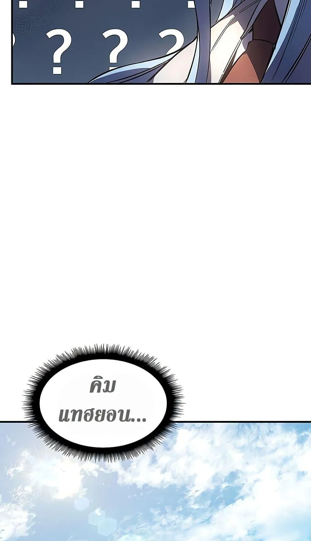 Regressing With the King’s Power ตอนที่ 8 หน้า 134