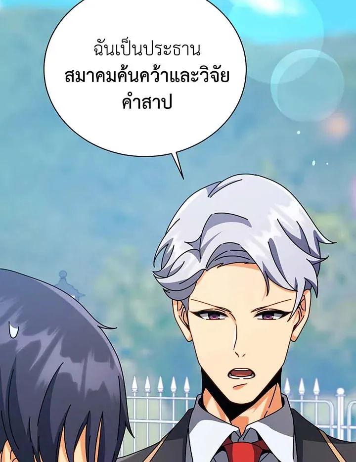Necromancer Academy’s Genius Summoner Chapter 99 หน้า 87