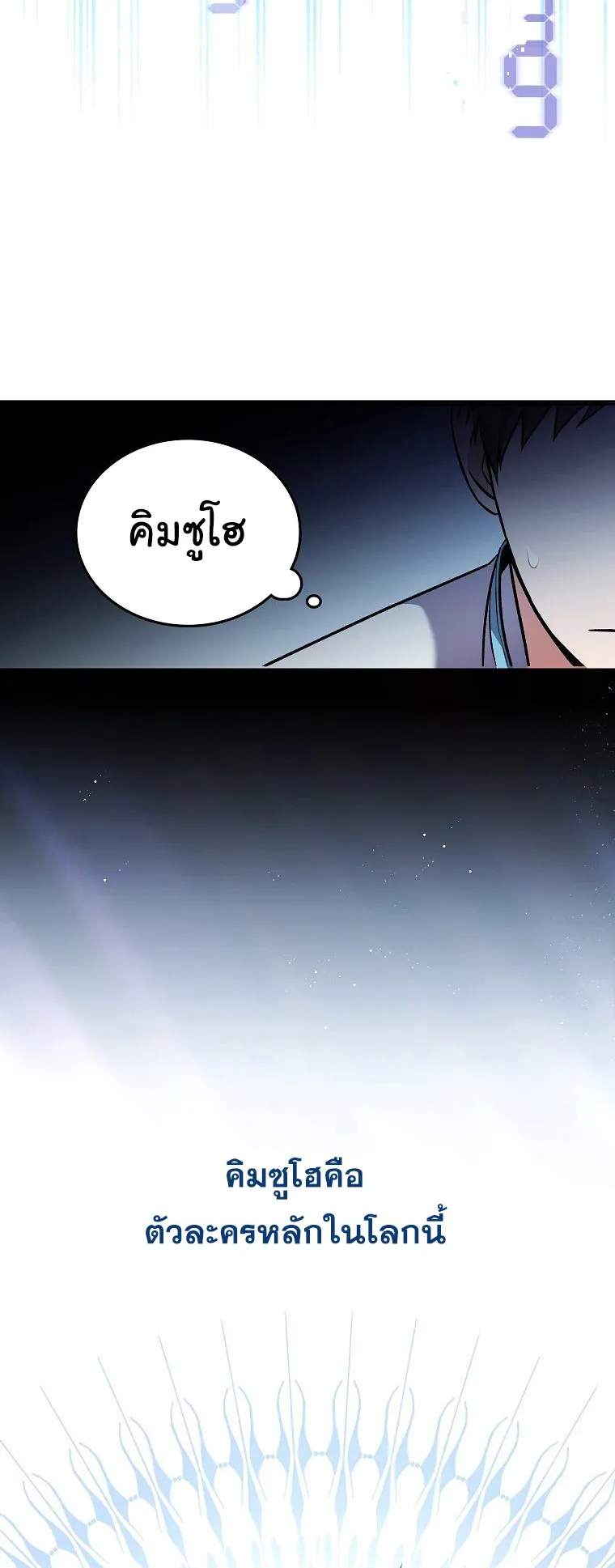 The Novel’s Extra (Remake) ตอนที่ 1 หน้า 38
