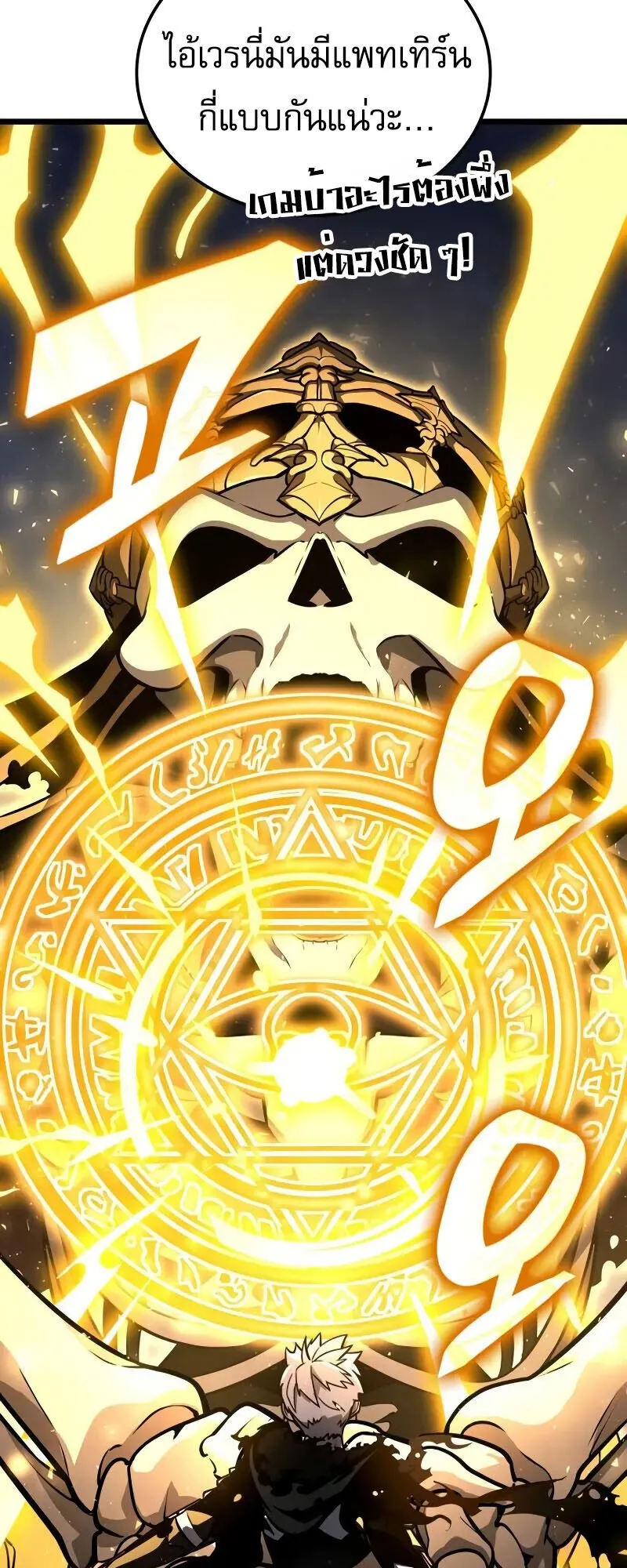 Emperor of Solo Play ตอนที่ 15 หน้า 79