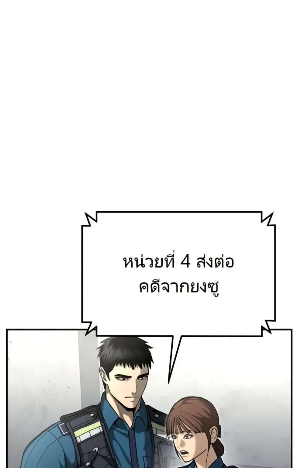 The Cop Is Too Strong ตอนที่ 4 หน้า 112