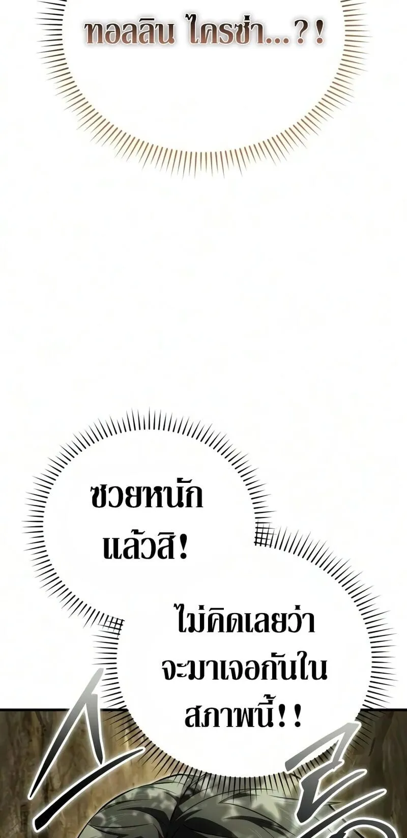 The Seventh Prince Wants to Bail ตอนที่ 4 หน้า 122