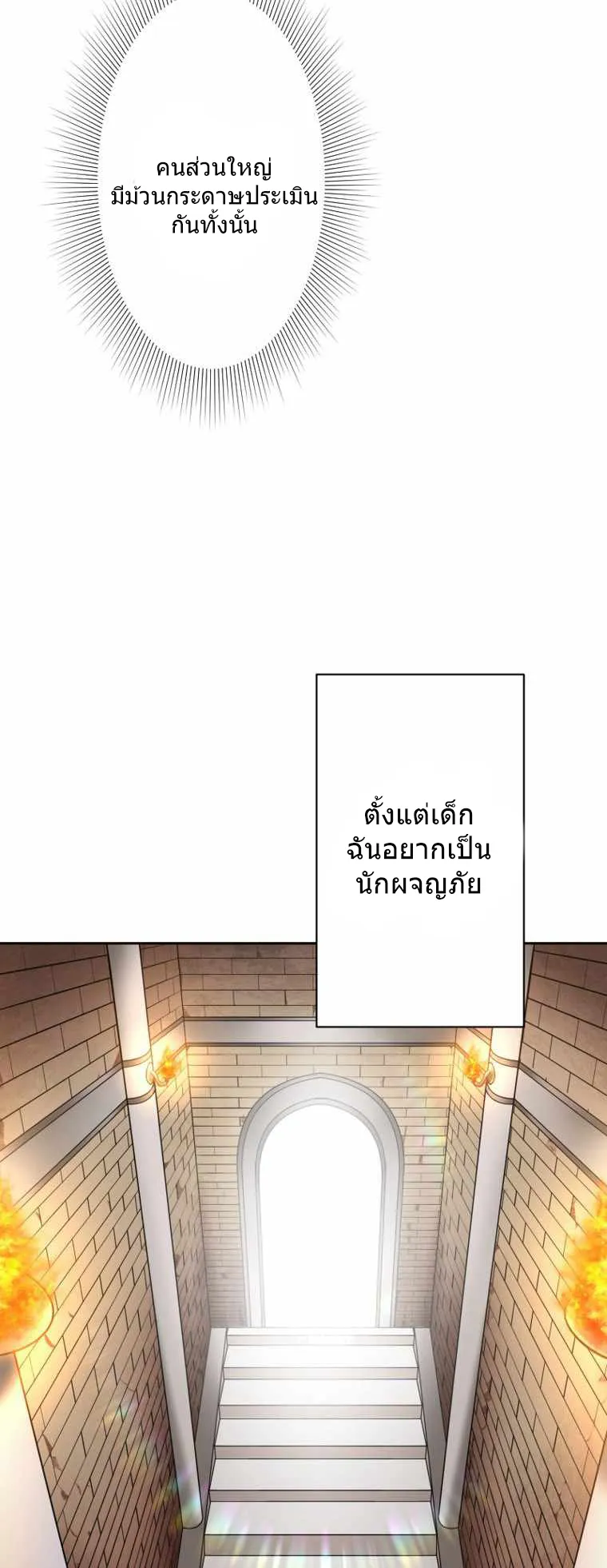 I Levelled Up by Becoming an Influencer ตอนที่ 1 หน้า 57